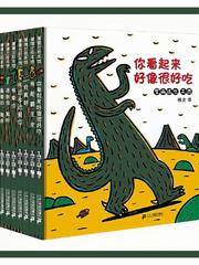 宫西达也恐龙系列(全7册)